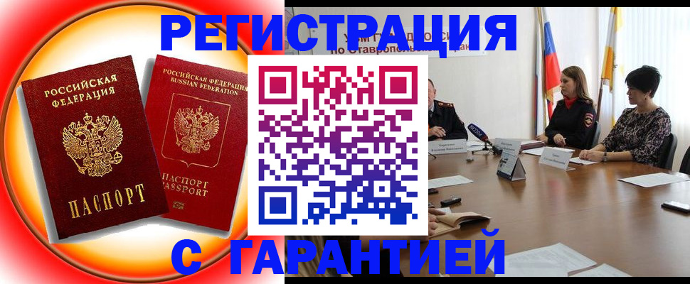 миграционный учет в Будённовске