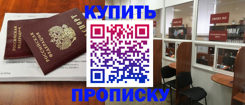 временная регистрация в квартире в Будённовске