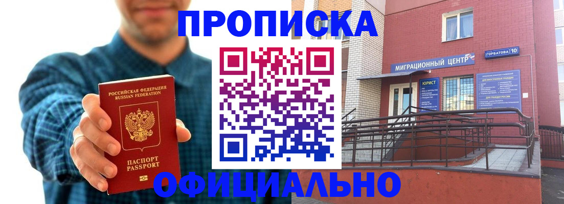 временная регистрация в квартире в Будённовске