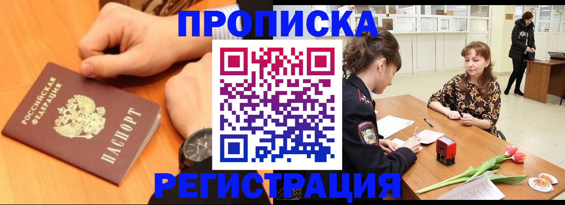 прописка 2025 в Будённовске