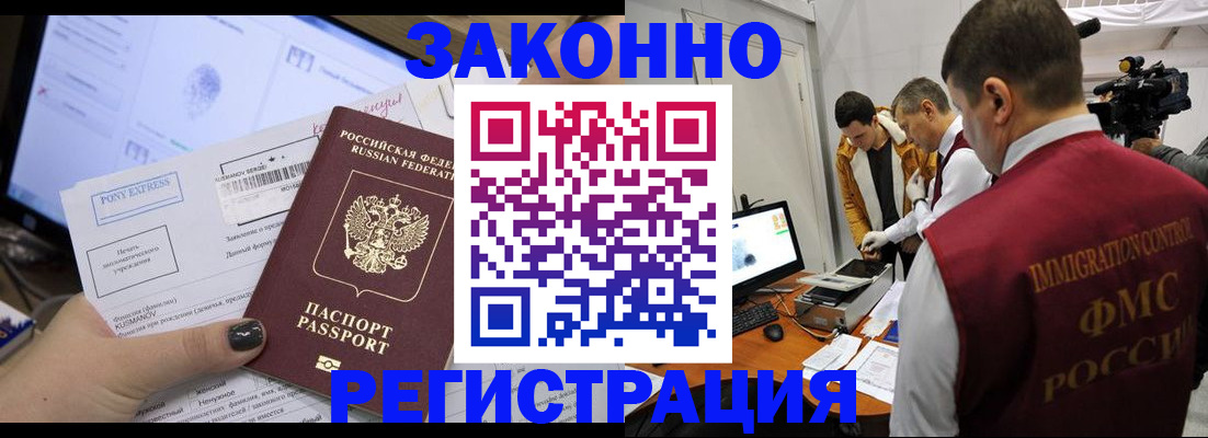 прописка регистрация в Будённовске