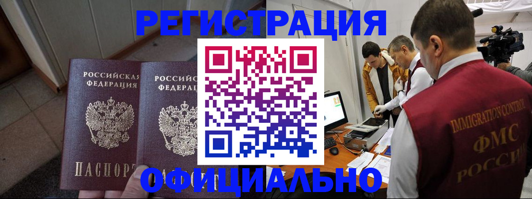 временная регистрация 2025 в Будённовске